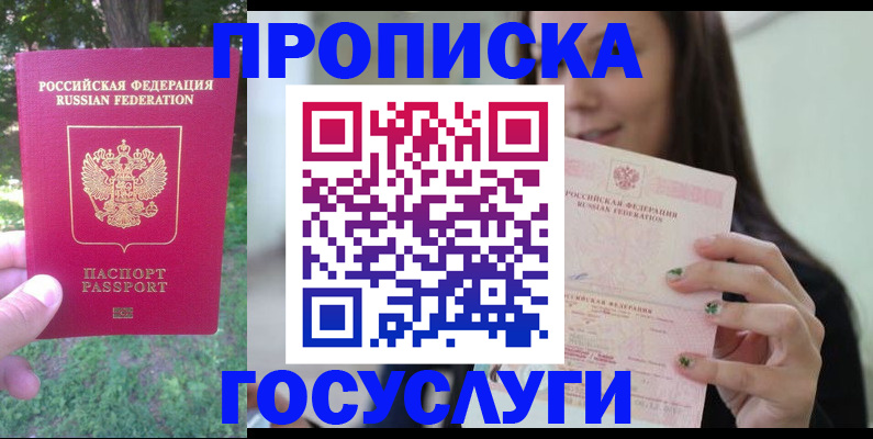 прописка паспорт в Краснодарском крае